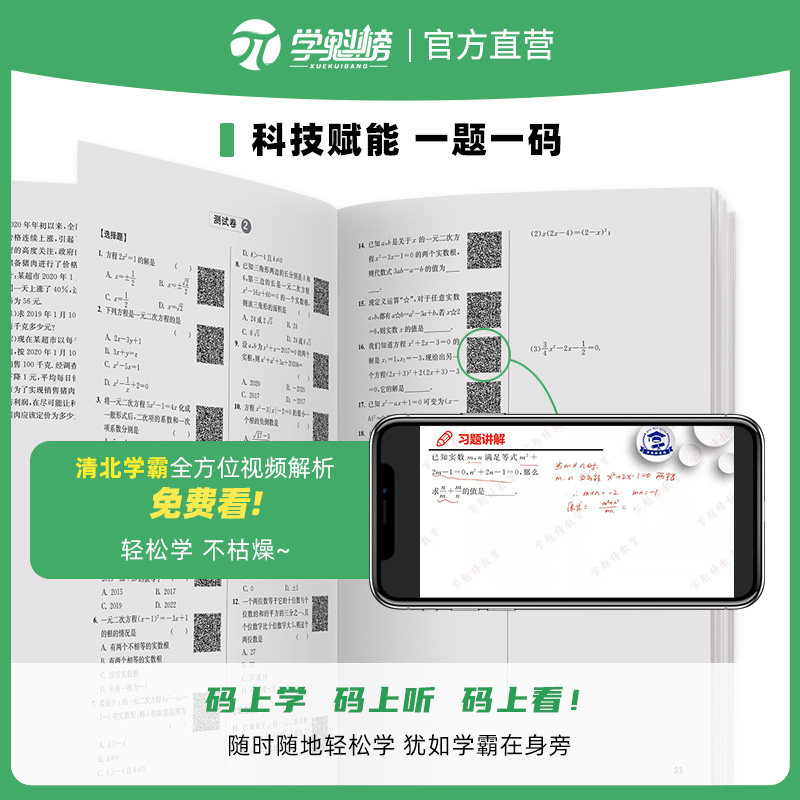学魁榜母题清单直击中考数学套组 学魁榜中学教辅