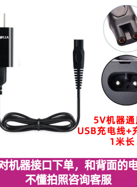 适用于4D君派SHAVER剃须刀RQ1260 rq1280刮胡刀充电器USB5V电源线