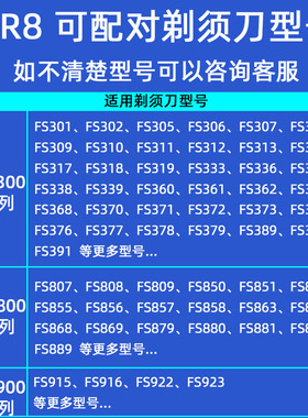 适用于飞科剃须刀FR6刀头FR8 FR12刀头配件FS901 FS375 FS711