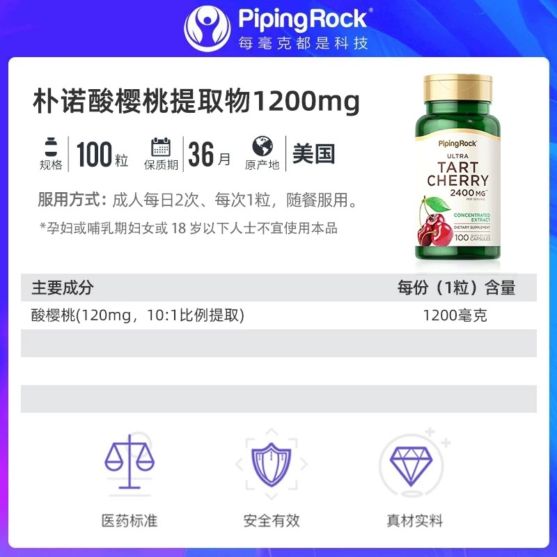 1200mg美国朴诺进口酸樱桃精华胶囊痛降风排平衡尿酸保健品高药
