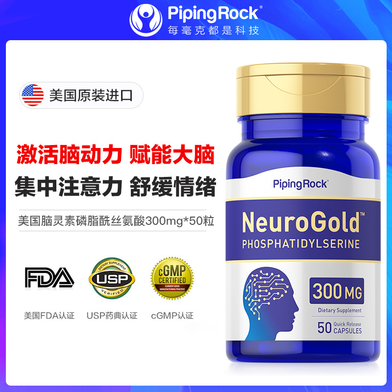 美国朴诺磷脂酰丝氨酸ps儿童记忆力脑动力不集中专注力注意力
