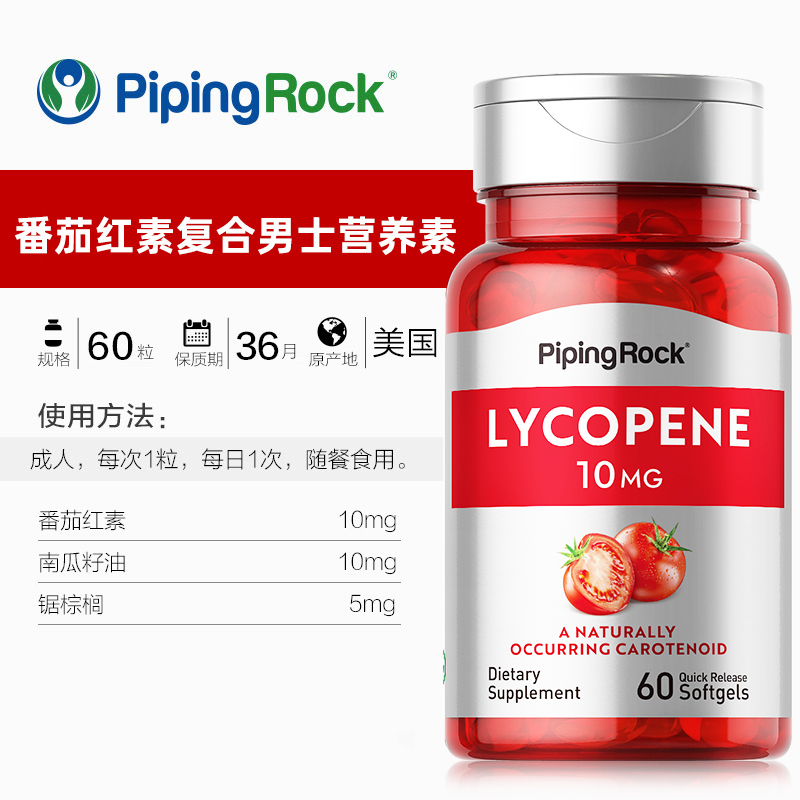 PipingrRock前列腺宝番茄红素软胶囊锯棕榈南瓜籽油男性男士