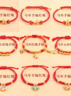 陆2026马年红绳手链女手工编织绳子生肖手绳可调节本命年文艺复古
