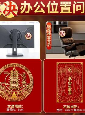 办公室工位不好解决贴纸玄小摆件学风靠背有靠山水改造神器摆件