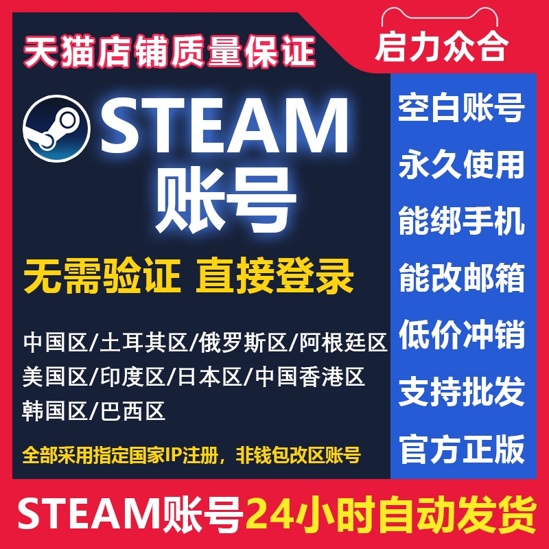 Steam全新号账户注册空白账号俄罗斯小号俄区白号土耳其空号阿根廷区中国区可改区密码外区吃鸡csgo游戏号-图2