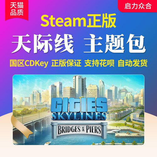 Steam正版国区 天际线内容主题包DLC激活码全DLC 模组补充包 城市都市Cities Skylines地图包2 载具 摩天大楼 - 图1