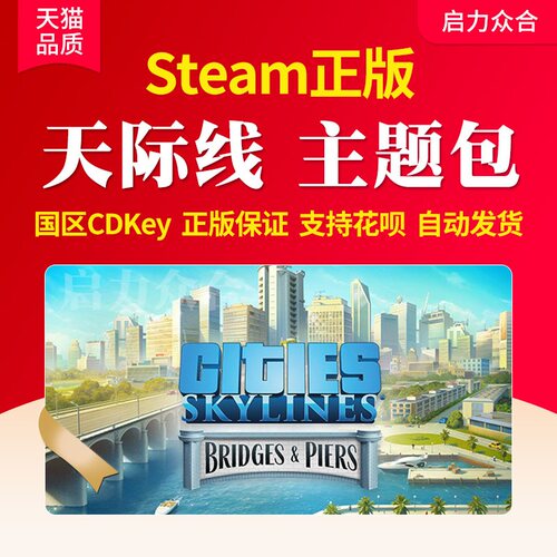 Steam正版国区 天际线内容主题包DLC激活码全DLC 模组补充包 城市都市Cities Skylines地图包2 载具 摩天大楼 - 图3