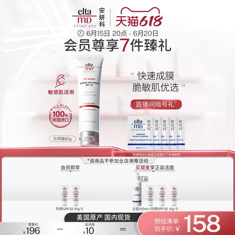 eltamd安妍科小白盾防晒隔离二合一 Elta MD防晒霜
