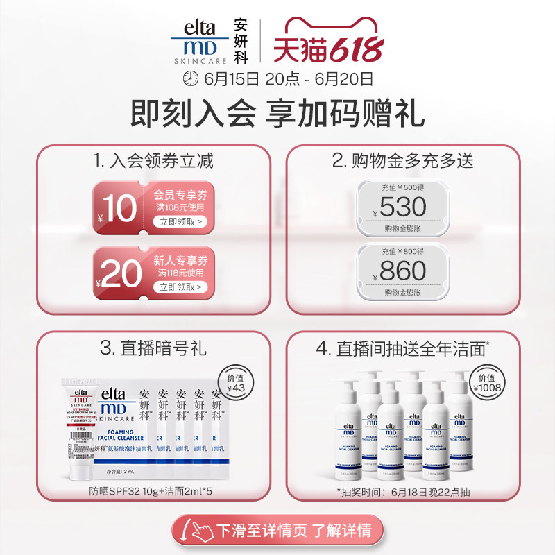 eltamd安妍科小白盾防晒隔离二合一 Elta MD防晒霜