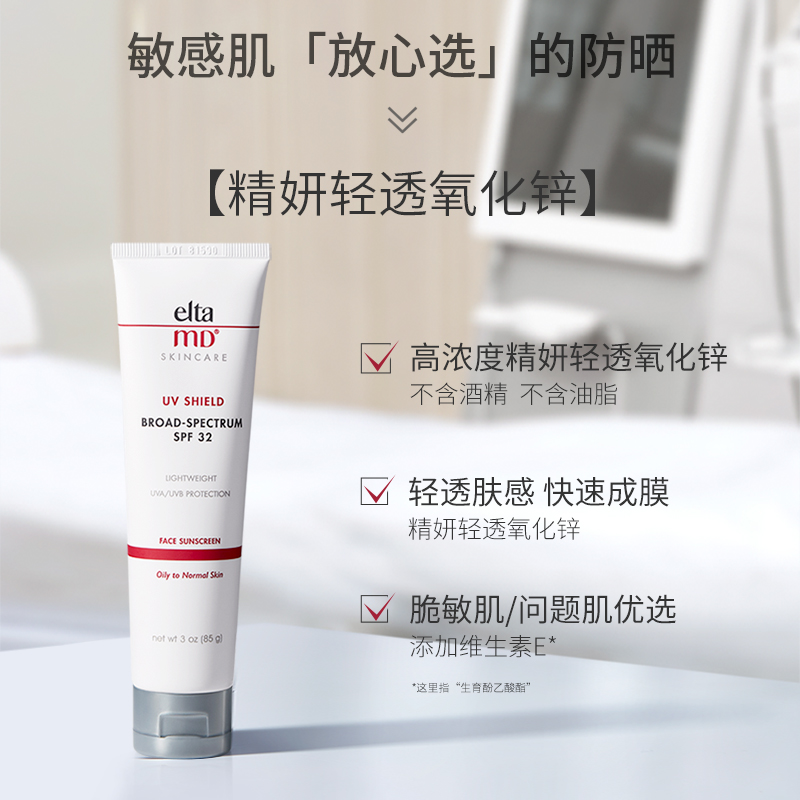 eltamd安妍科小白盾防晒霜春夏女面部隔离霜防紫外线spf32 85g*2 - 图2