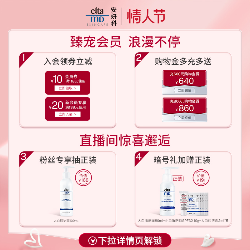 elta md洗面奶女氨基酸男士泡沫洁面乳深层清洁收缩毛孔官方正品_美容护肤_美体_精油 第1张
