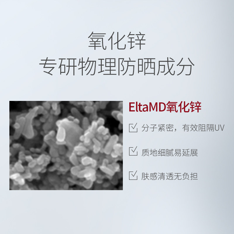 eltamd面部隔离夏季防紫外线防晒霜 Elta MD防晒霜