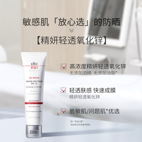 eltamd安妍科防晒霜小白盾敏肌温和隔离提亮肤色通勤防护spf3285g - 图0