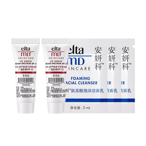 会员专享19.9元eltamd防晒霜女10g*2+洁面2ml*3小样体验装