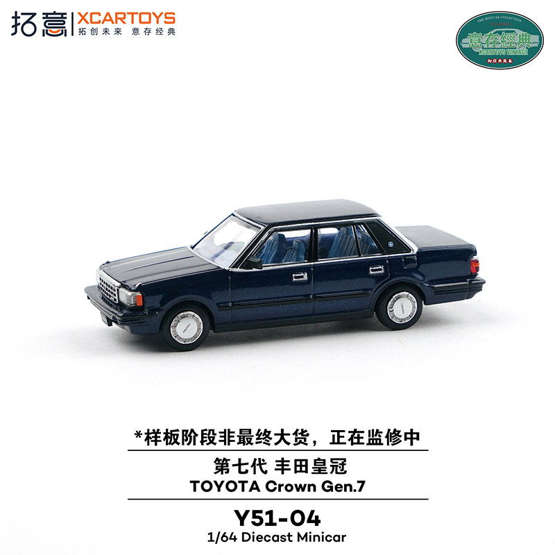 拓意七代丰田皇冠合金车模 1/64深蓝色经典仿真汽车模型玩具收藏