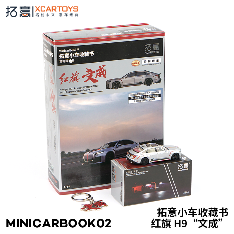 拓意XCARTOYS 1/64 合金汽车模型玩具 MinicarBook02-红旗H9文成 - 图0