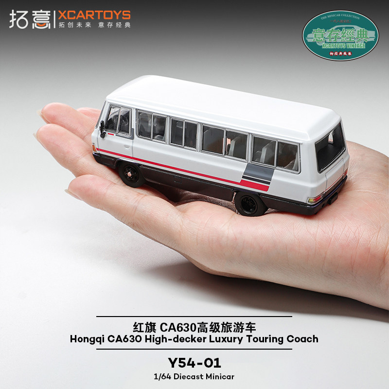 拓意1/64合金经典国产一汽巴士收藏摆件红旗CA630高级旅游车模型,淘宝优惠券,粉丝福利购,淘宝优惠卷