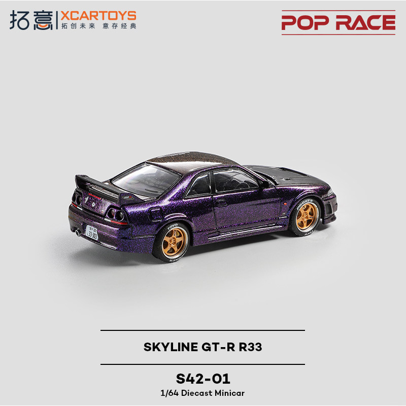 拓意POPRACE合金1/64尼桑天际线战神超跑摆件Skyline GTR R33车模,淘宝优惠券,粉丝福利购,淘宝优惠卷