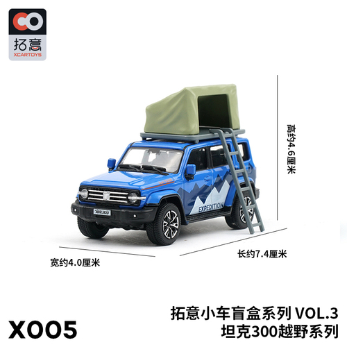 拓意XCARTOYS微缩模型合金汽车模型玩具坦克300盲盒