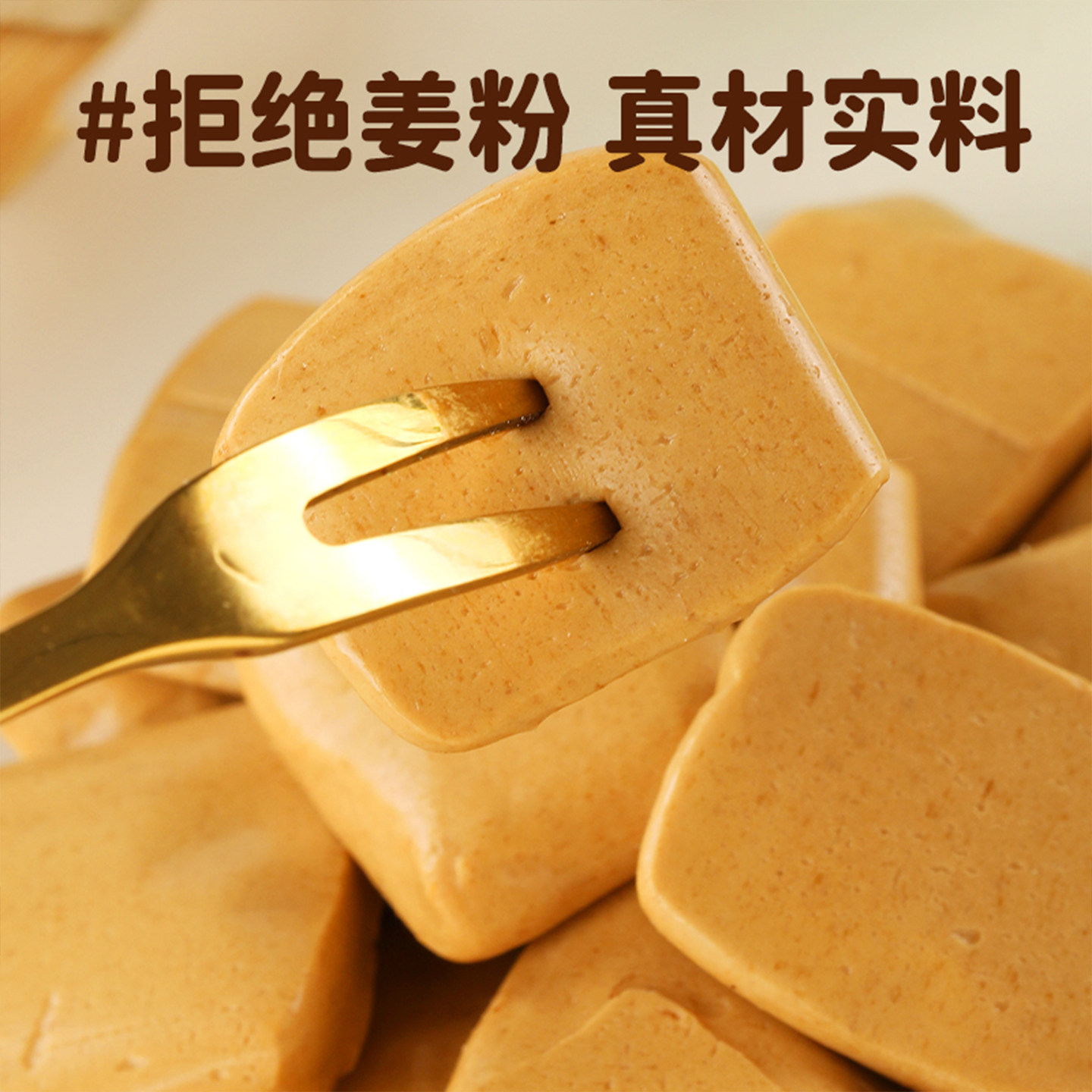 甄磨坊空气感姜糖姜汁撞奶糖甜辣贵妃方糖香醇厚女性健康休闲零食,淘宝优惠券,粉丝福利购,淘宝优惠卷