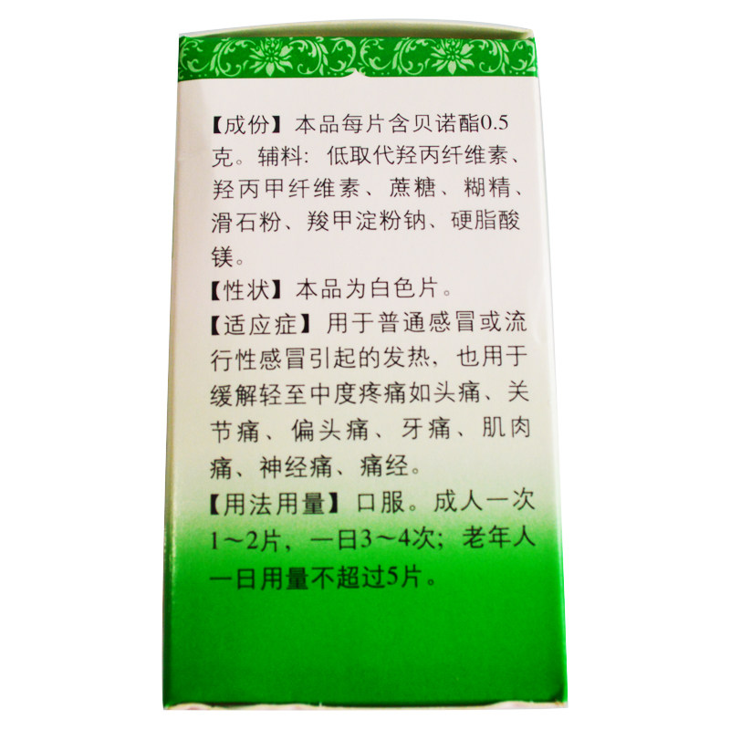  贝尔康大药房解热镇痛