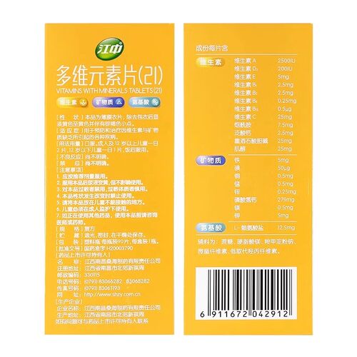 27年3月到期】江中 多维元素片(21)  90片/盒DZ - 图2