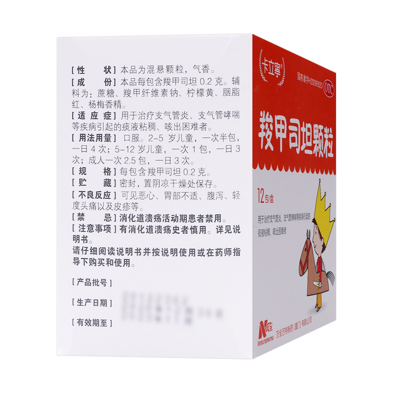 卡立宁0.2 g*12袋羧甲司坦颗粒 贝尔康大药房感冒咳嗽