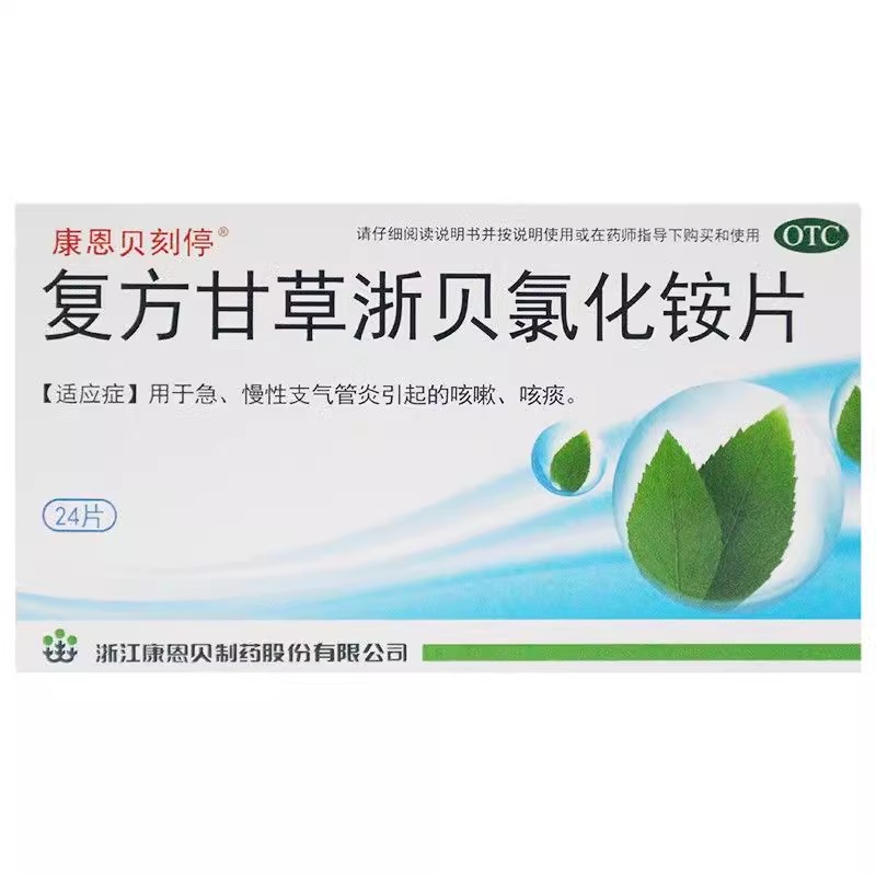 低至11.5元/盒】康恩贝 咳停  复方甘草浙贝氯化铵片 24片/盒