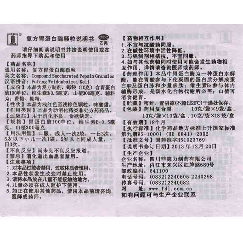 汉安复方胃蛋白酶10g*18袋颗粒 贝尔康大药房肠胃用药