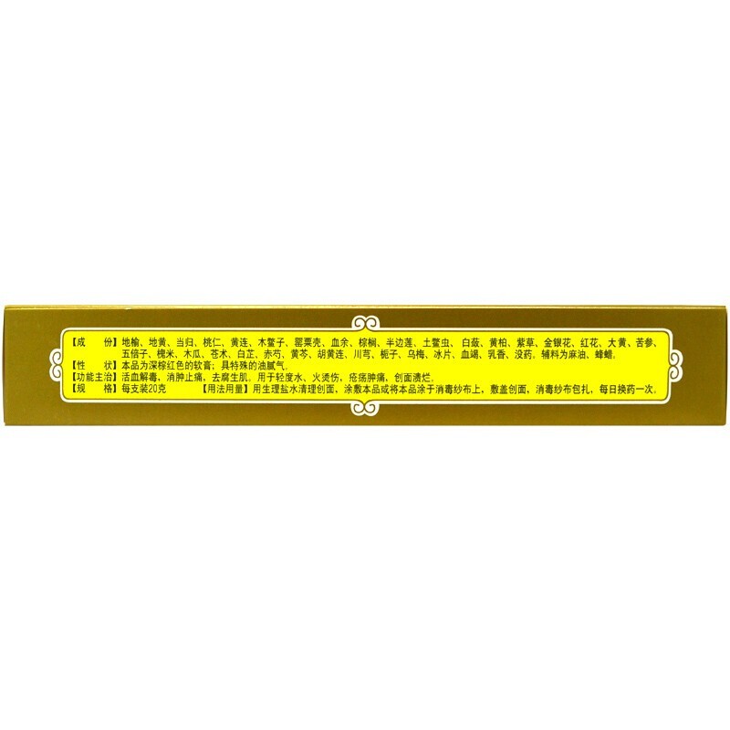 低至26.2元/盒】包邮】达仁堂  京万红软膏  20g*1支/盒