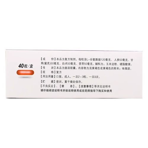 低至45.5元谷参 复方谷氨酰胺肠溶胶囊 40粒非感染性腹泻肠易激DZ - 图2