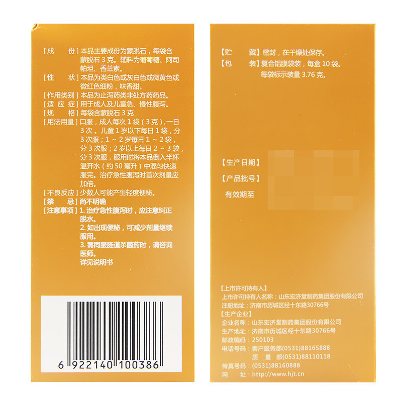  贝尔康大药房肠胃用药