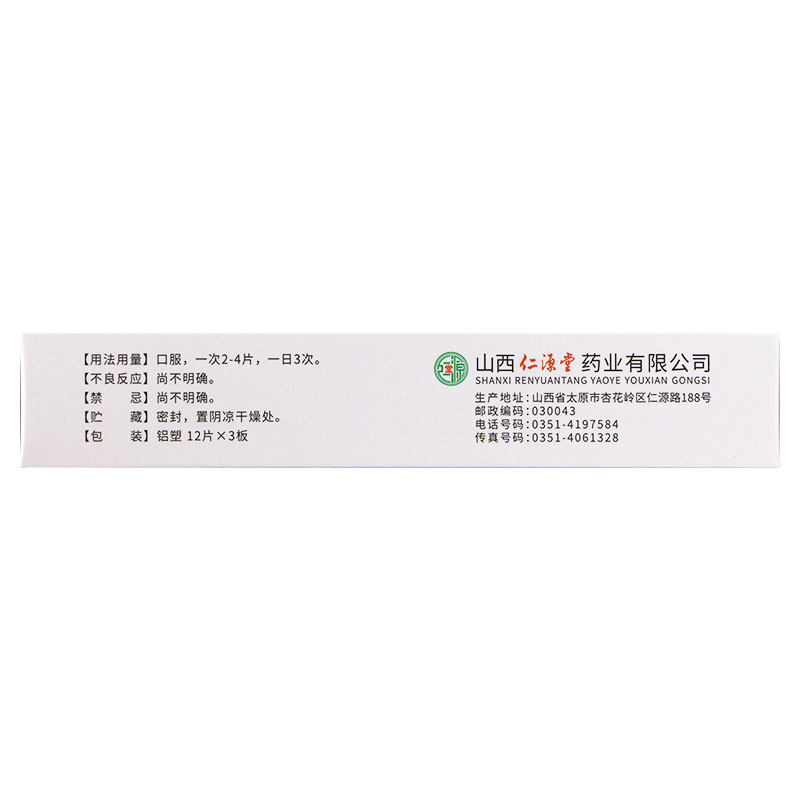 仁源堂六经头痛片36片偏头痛止痛头 贝尔康大药房解热镇痛