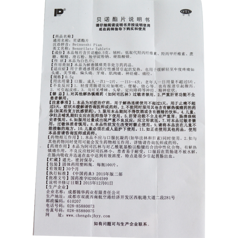  贝尔康大药房解热镇痛