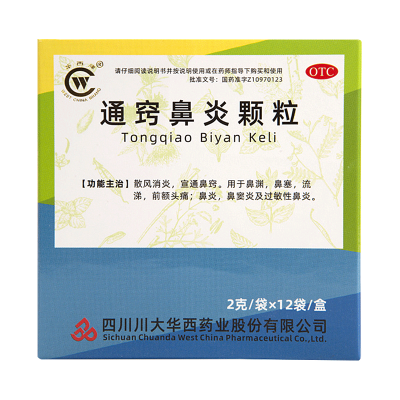 华西牌2g*12袋/盒通窍鼻炎颗粒 贝尔康大药房鼻
