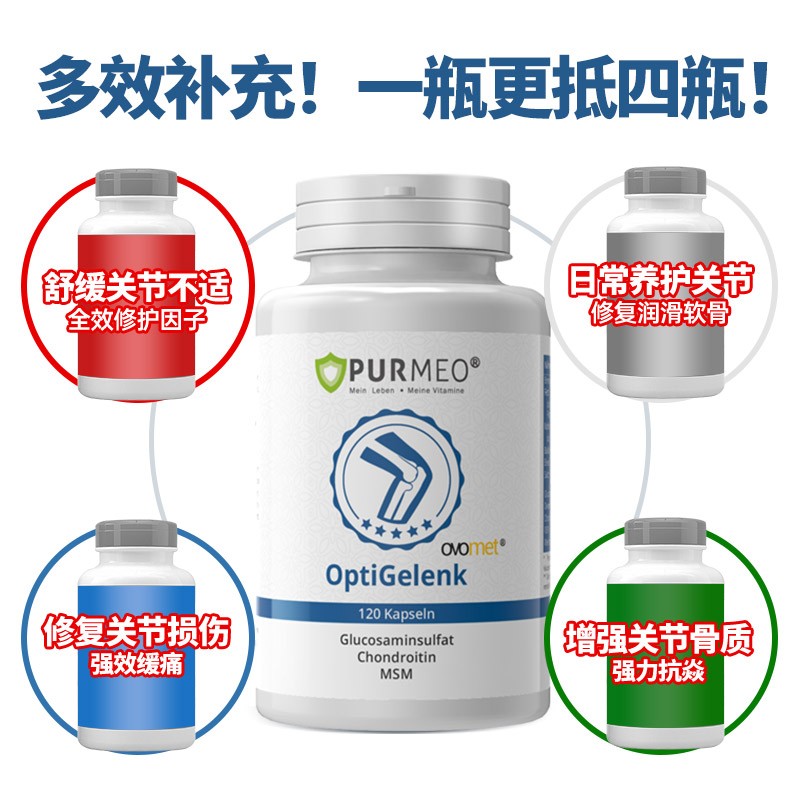 天猫国际进口超市德国Purmeo蛋壳膜氨糖软骨素 骨胶原维骨力硫酸氨基葡萄糖关节宝1