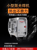 Small air-cooled laser welding machine stainless steel aluminium alloy carbon steel out carrying a laser welding machine light and small