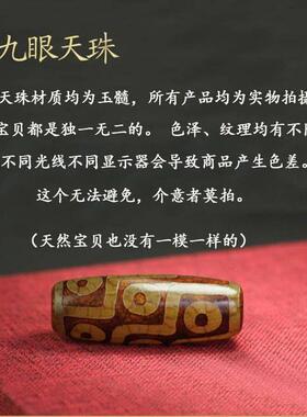 天珠项链西藏九眼挂件黑白