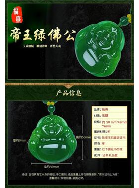 绿玉髓帝王大佛公吊坠笑脸