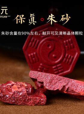 原矿朱砂太极八卦牌吊坠