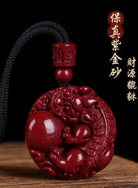 天然朱砂有求必应貔貅吊