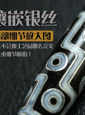 西藏天珠贵族镶嵌九眼老