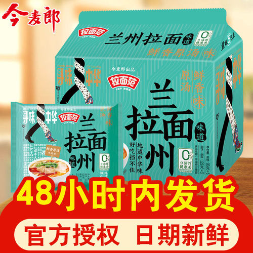 今麦郎拉面范兰州拉面非油炸方便面办公室夜宵学生宿舍速食食品 - 图1