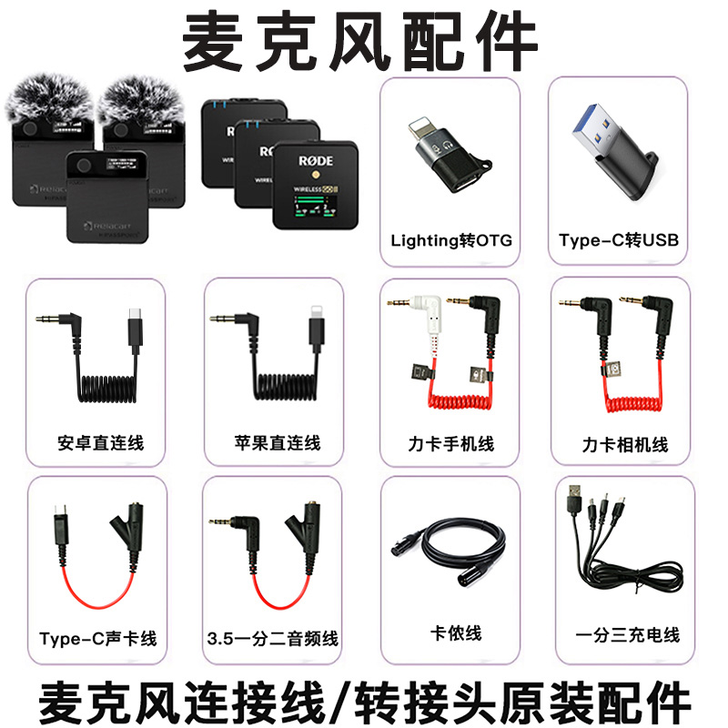 苹果安卓直连线领夹麦TypeC转OTG接头USB声卡连接线等适用于罗德