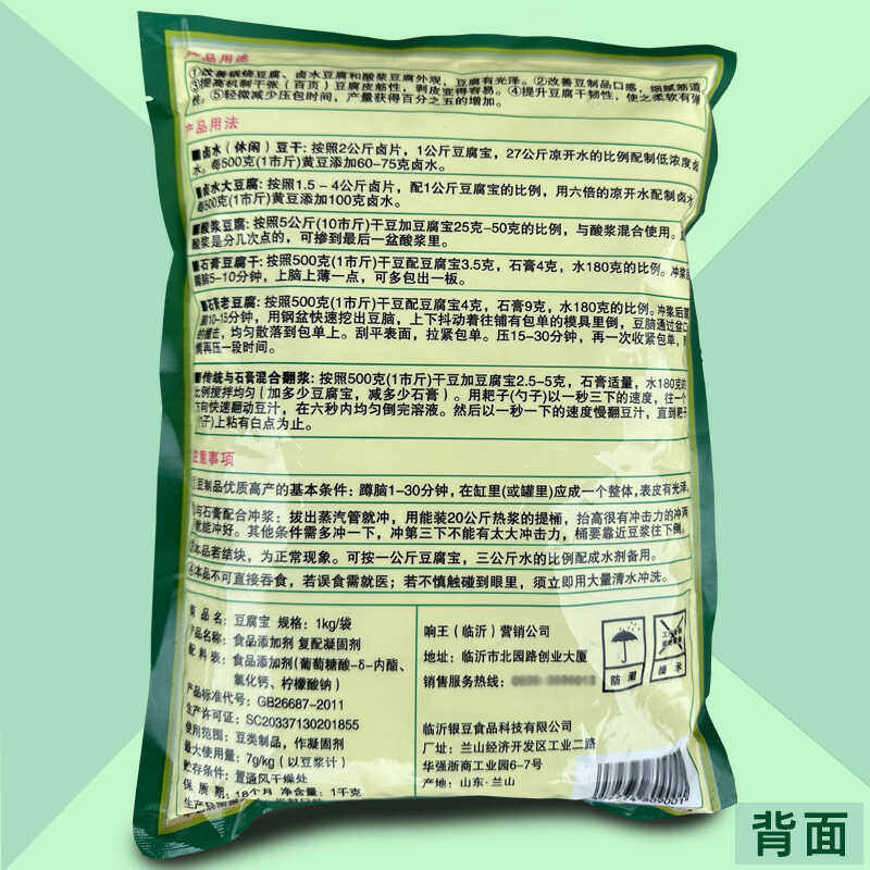 响王豆腐宝内脂豆制品添加剂复配凝固剂代替石膏1KG商用食用级