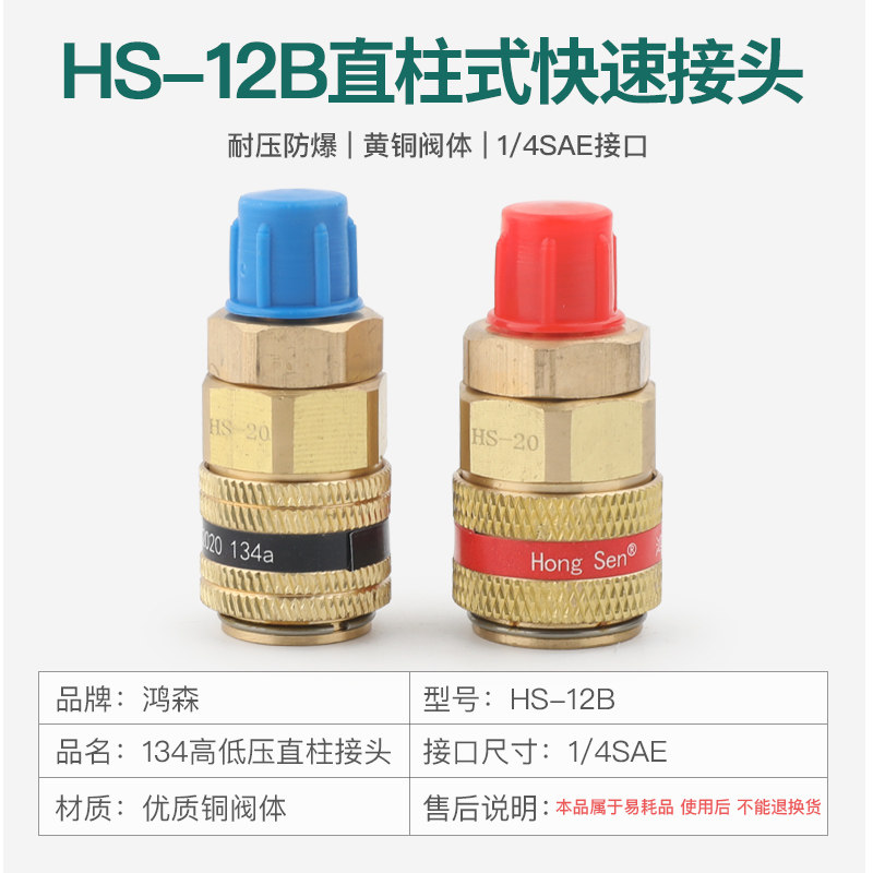 鸿森QC-ML汽车可调加氟快速接头汽车空调R134a加氟制冷剂雪种接头,淘宝优惠券,粉丝福利购,淘宝优惠卷