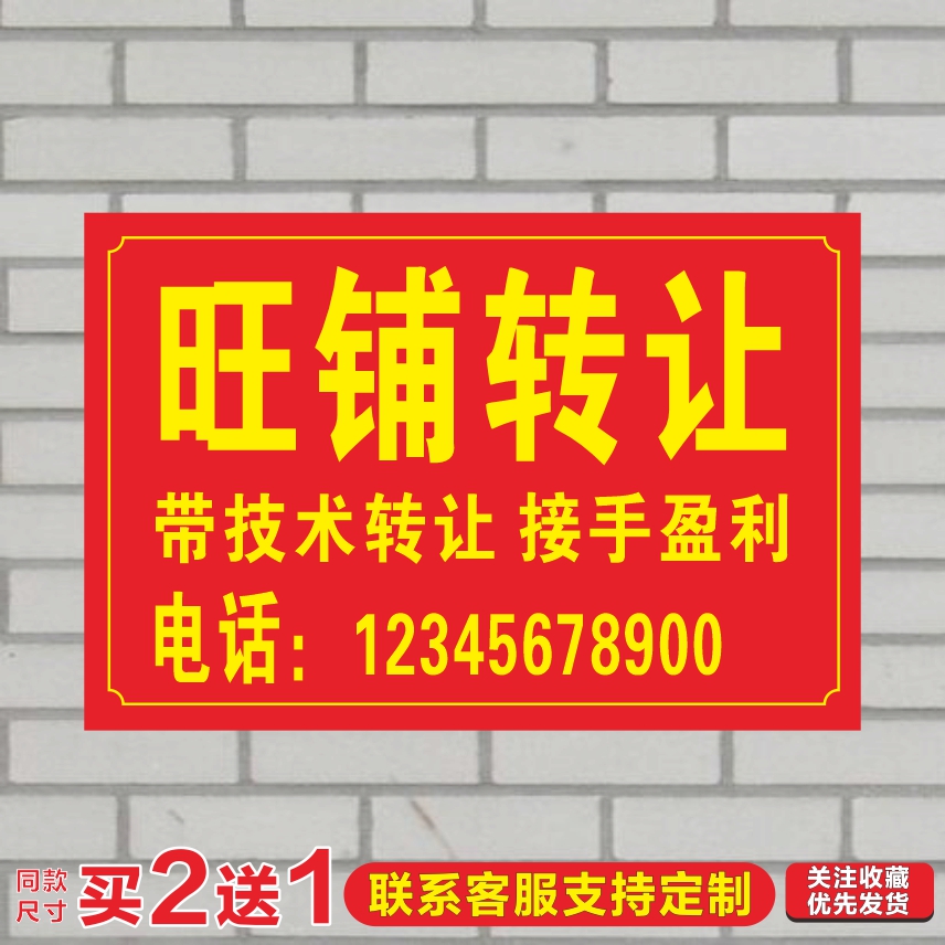 旺铺招租贴纸厂房出租房屋出售店铺转让广告海报定制防水背胶贴画-图2