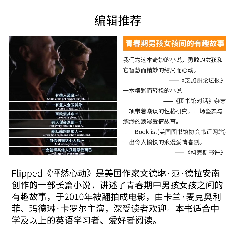 Flipped 怦然心动 英文原版 同名电影 原著小说 进口原版  你，从未忘记你的初恋 外国青春文学读物 国外经典进口英语书 韩寒推荐 - 图3