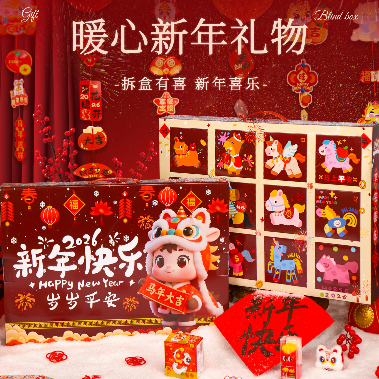2026新年礼物儿童奖品伴手礼马年女孩礼品过年小学生盲盒朋友礼盒