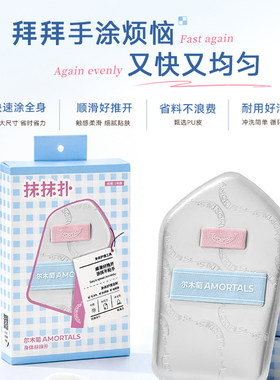 尔木萄身体抹抹扑身体乳粉扑